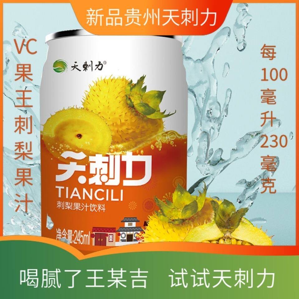 贵州特产天刺力刺梨原液原汁网红学生果汁vc饮料大全整箱厂家直销