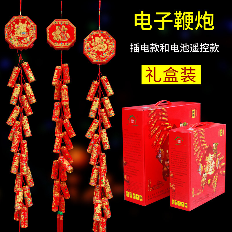 电子仿真鞭炮新年年春节乔迁结婚开业发声带响挂饰