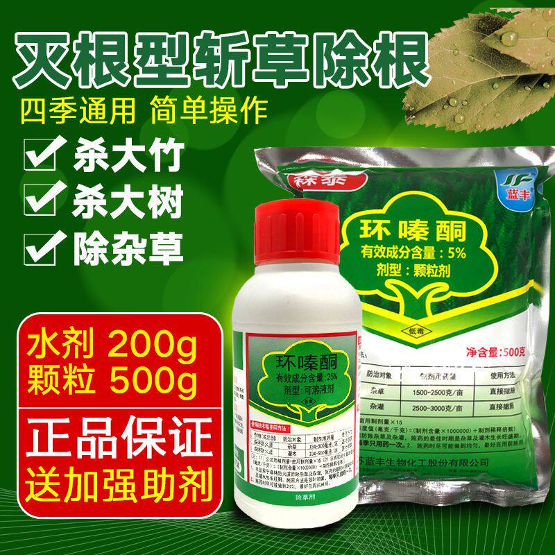 森泰环嗪酮除草烂根剂杀树王除树剂灭树剂杀大树杀竹子剂烂根速效