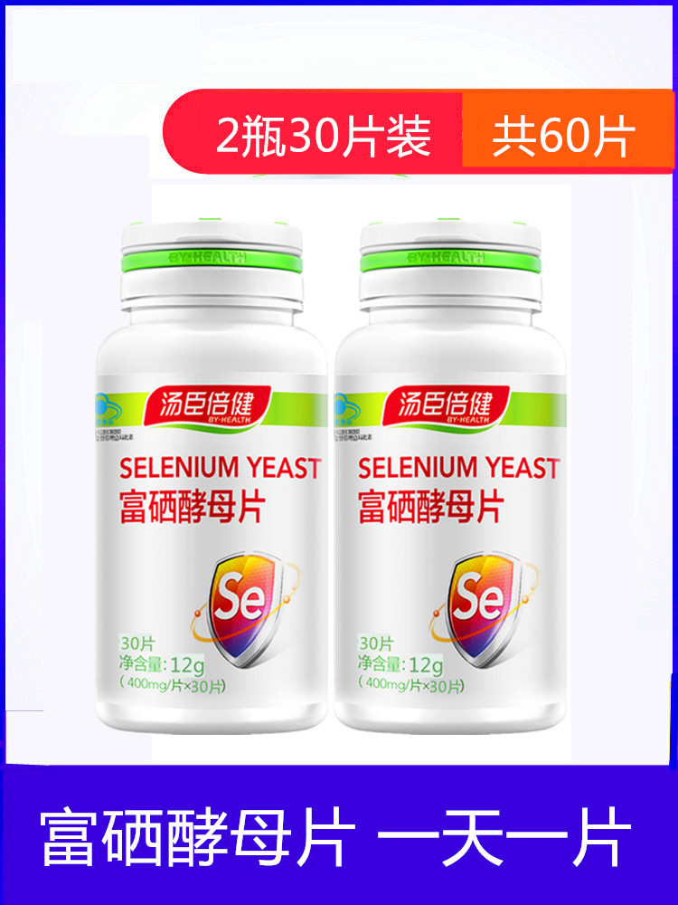 汤臣倍健富硒酵母片硒片补硒正品食品非麦芽硒维e粉硒麦芽60片