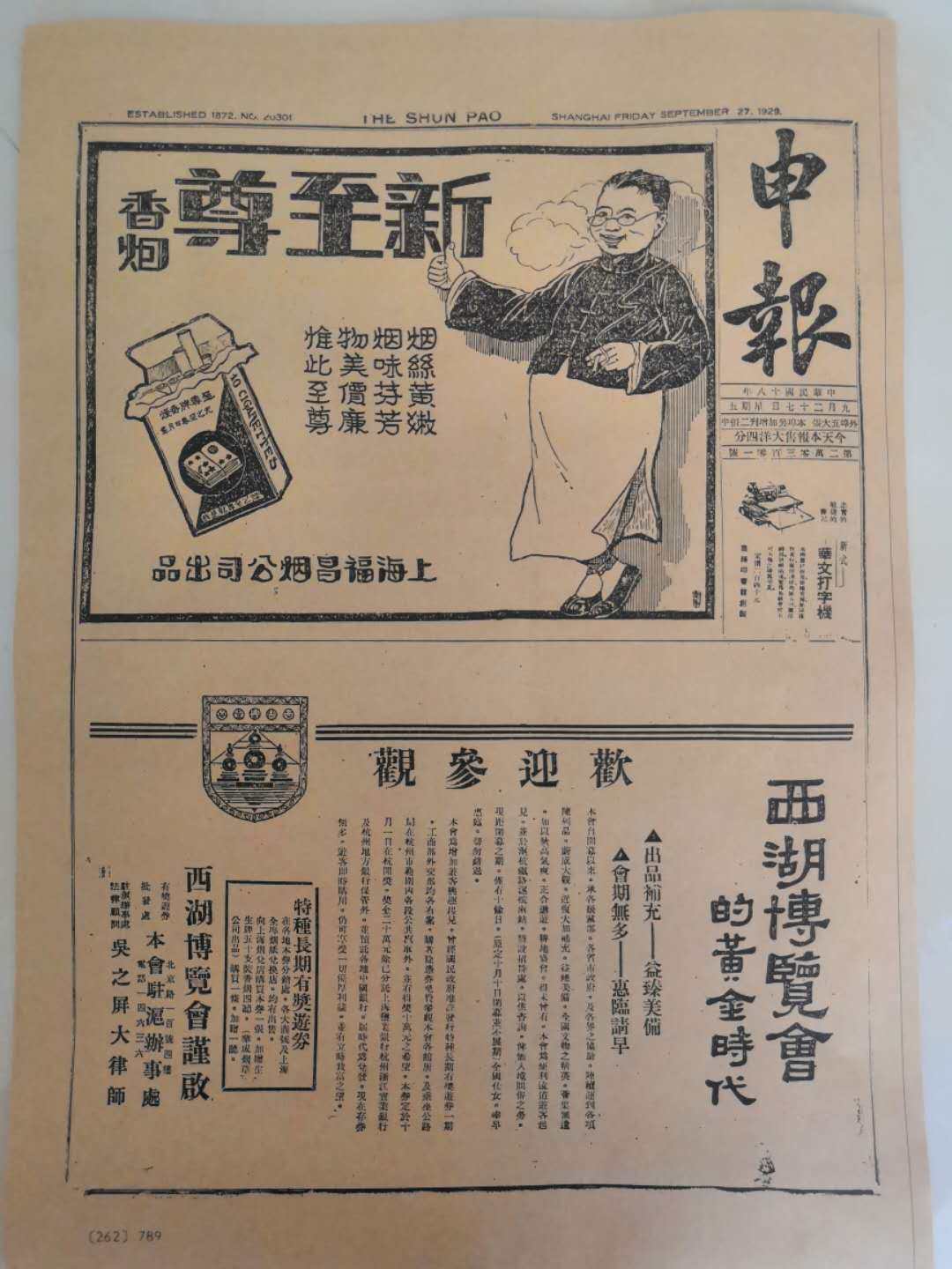 报纸生日40年代民国申报报送长辈领导礼物影印生日报