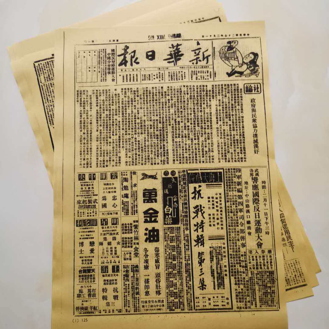 40年代打印印版民国国老报纸申报报送爷爷外公生日报
