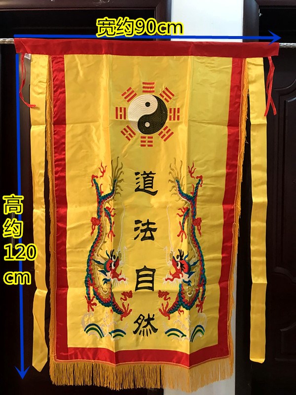 道教用品双龙八卦旗路道法自然道观令旗法器道教工艺品