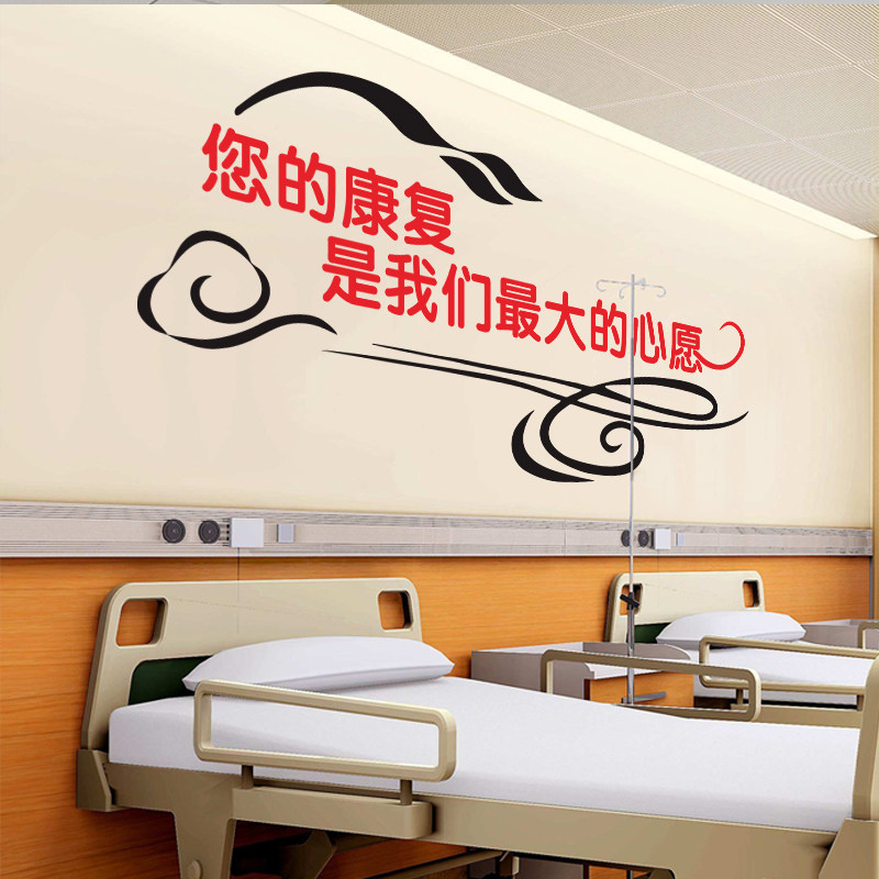 病房祝您康复诊所走廊护士文化贴画医院过道墙贴