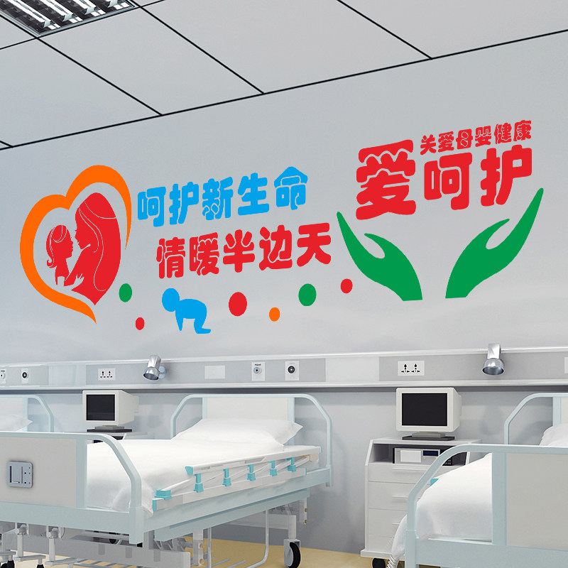 病房走廊护士文化贴画医院温馨标语贴纸药店墙贴