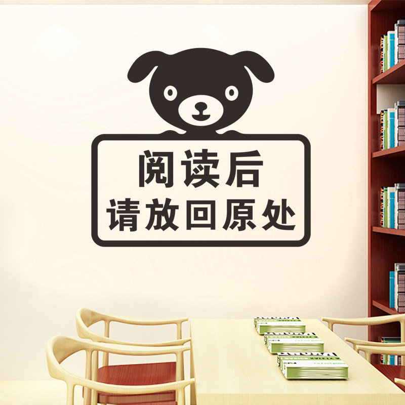 学校班级图书馆阅览室温馨提示墙贴书店书架背景软装墙贴