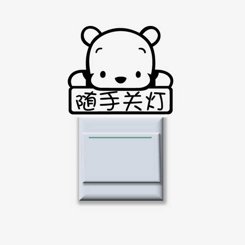 开关随手关灯节约用电节约能源环保提示卡通贴纸开关贴
