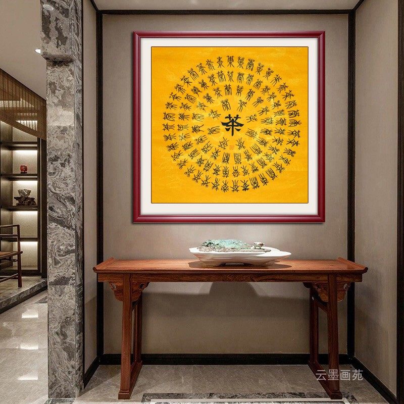 客厅书法挂画新款中式手写百茶装饰画茶行茶馆书法