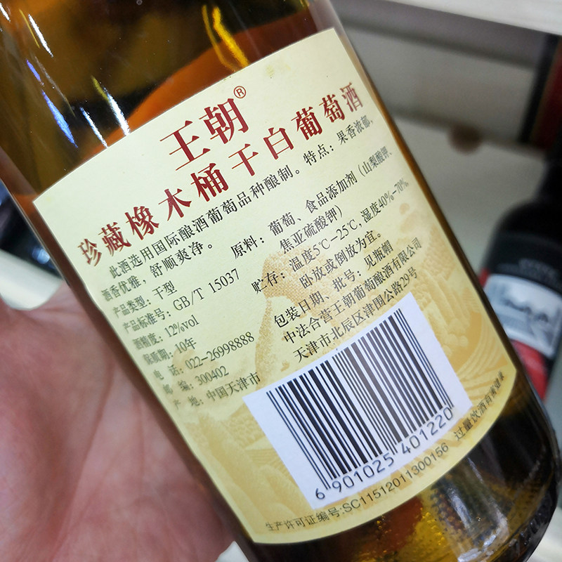 原产地正宗王朝珍藏橡木桶干白葡萄酒750ml6瓶装整箱