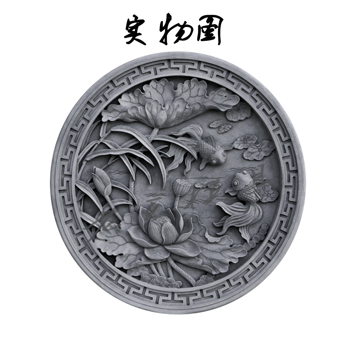 砖雕模具zj8001古建水泥制品圆形挂件连年有余壁饰