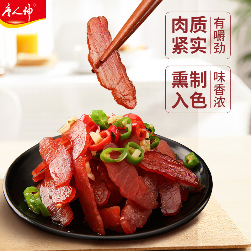 唐人神猪里脊肉条精品200g湖南特产特色美食腌肉