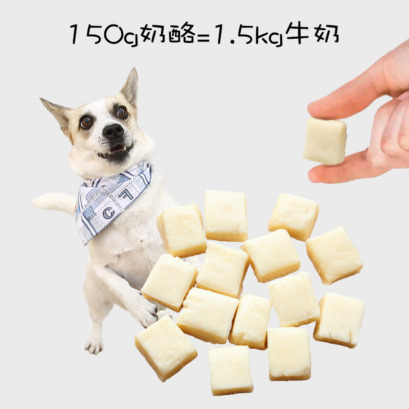 狗狗香浓奶酪150g奶糕通用型可吃训练磨牙宠物狗奶