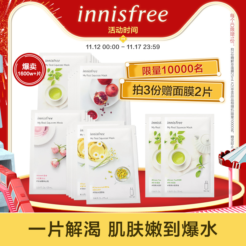 innisfree 悦诗风吟 悦享鲜萃面膜 32片