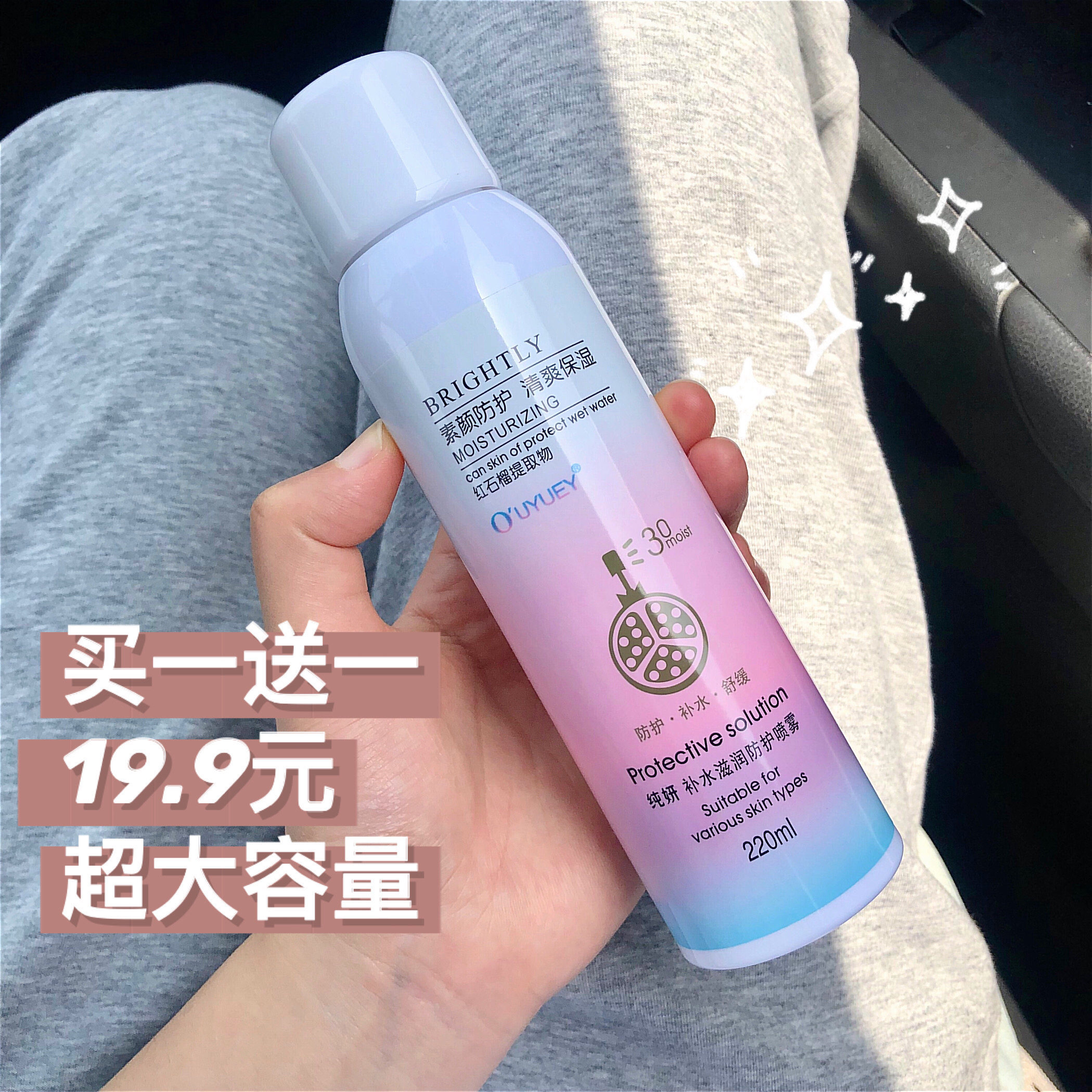小红推荐红石榴学生军训防晒喷雾素颜隔离防紫外线防晒霜