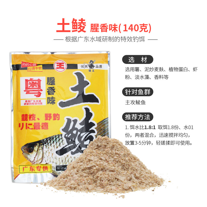 土鲮鲮鱼饵料猫王120克大盗鱼饵红眼太鲮香味台钓饵