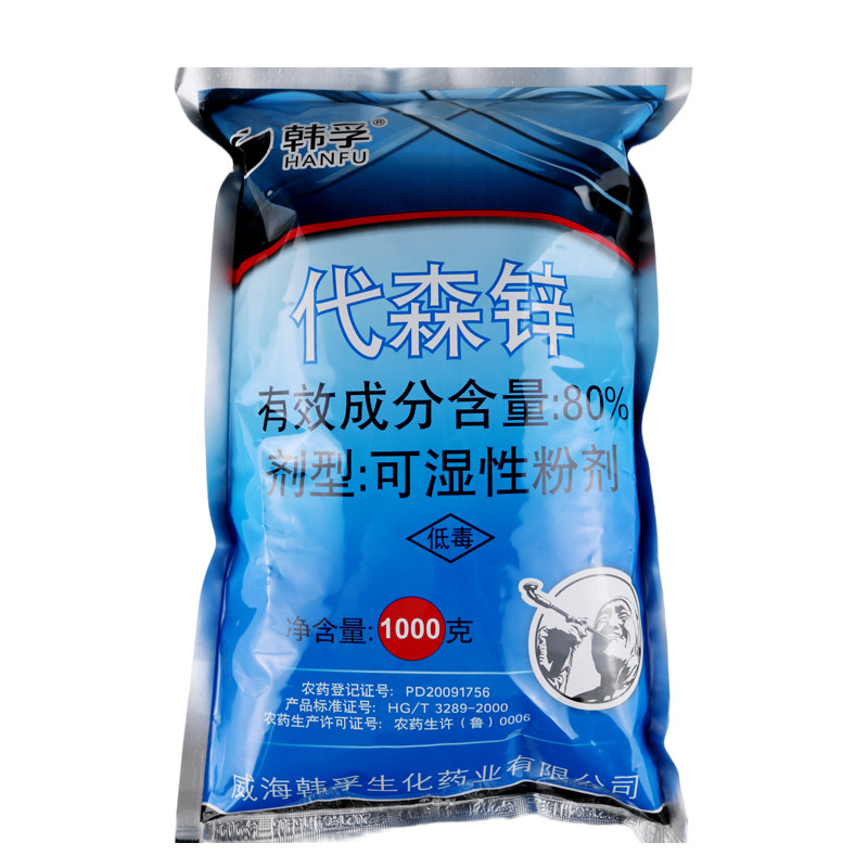 80代森锌蓝粉早疫病炭疽病叶斑病黑斑病杀菌剂农药植物杀菌剂
