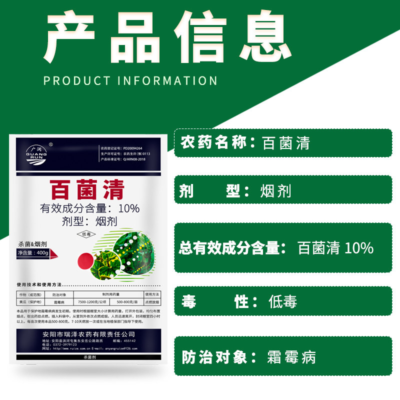 广润百菌清烟剂温室大棚草莓黄瓜霉病疫病白粉杀菌剂