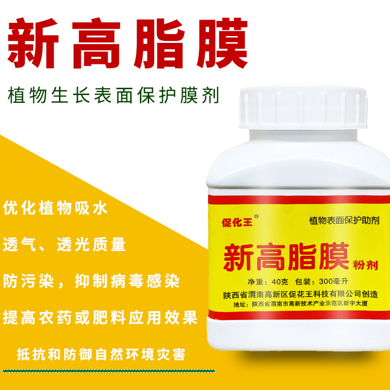 花王新高脂膜植物保护防病驱虫提高抵抗力抗寒抗冻助剂
