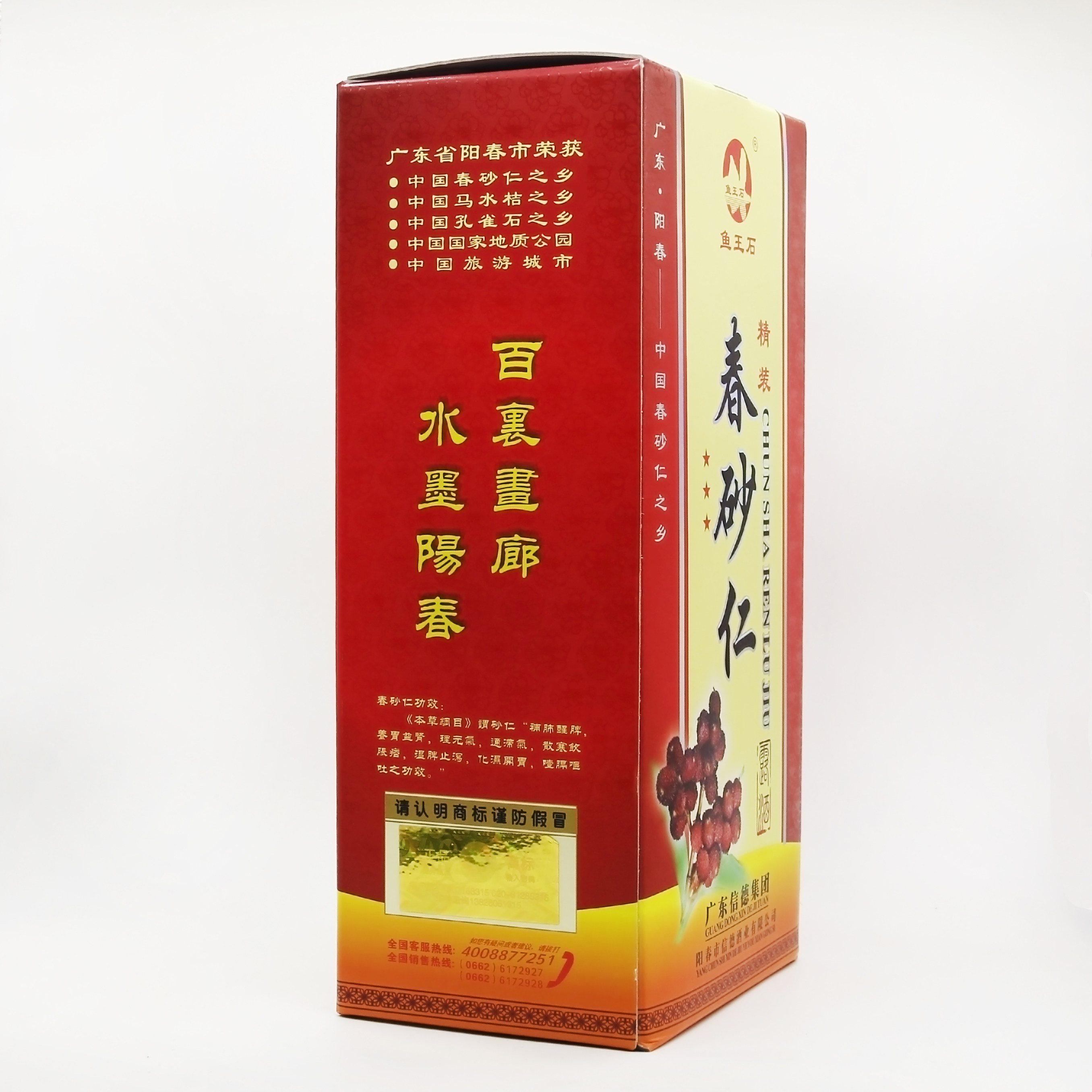 500毫升春砂仁酒35度盒装沙仁酒信德牌鱼王石仰渭阳春特产