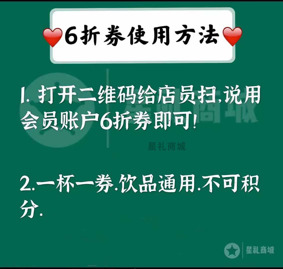 星巴克咖啡6折饮品通用咖啡六折全国拿铁燕麦麦星甜品