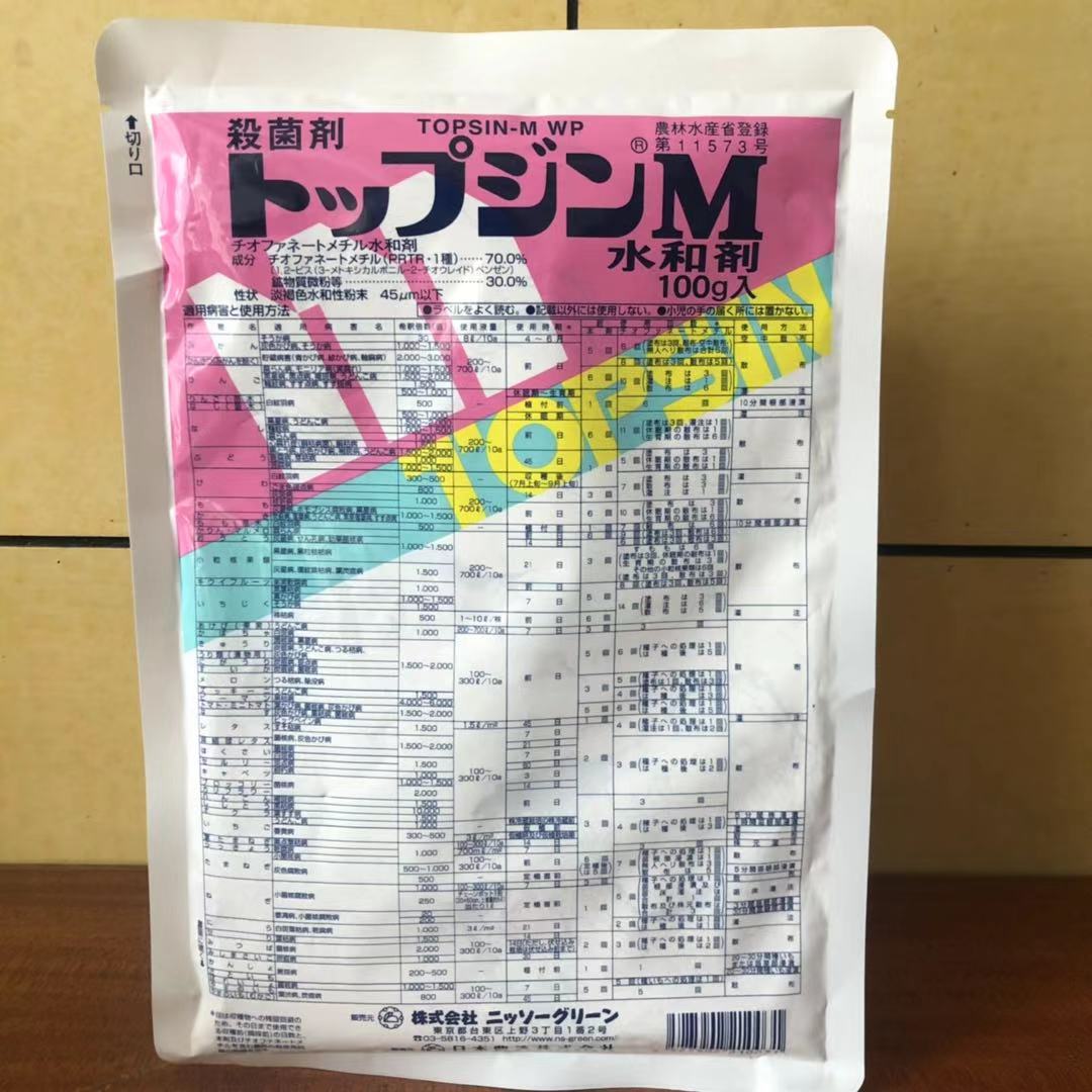 日本进口曹达杀菌甲基托布津水和剂 黑腐白粉点菌核 盆栽家庭用品