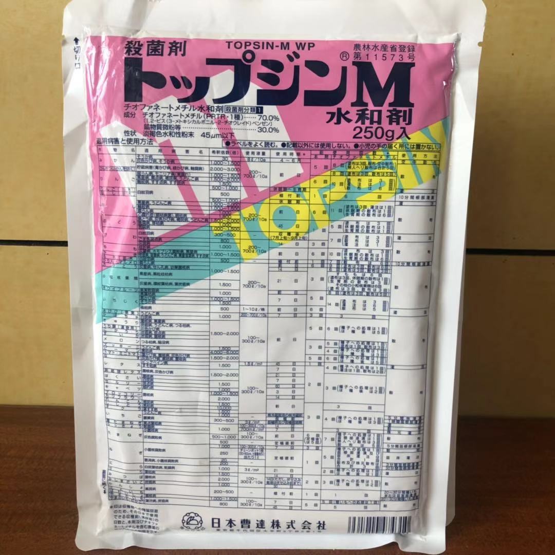 日本进口曹达杀菌甲基托布津水和剂 黑腐白粉点菌核 盆栽家庭用品