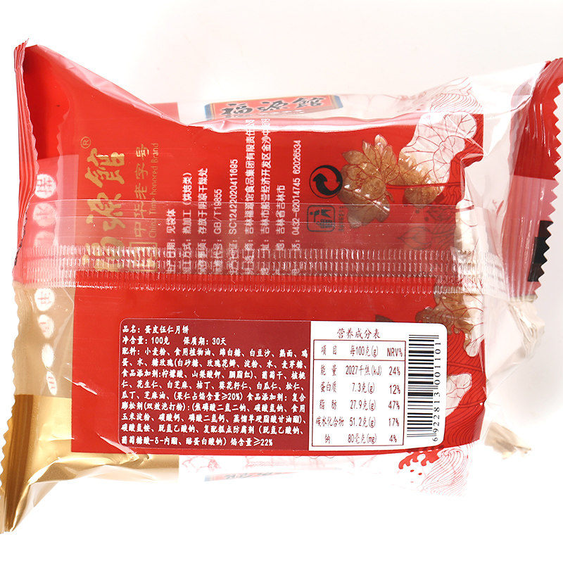 东北吉林市福源广东五仁月饼老式翻毛中秋蛋皮月饼