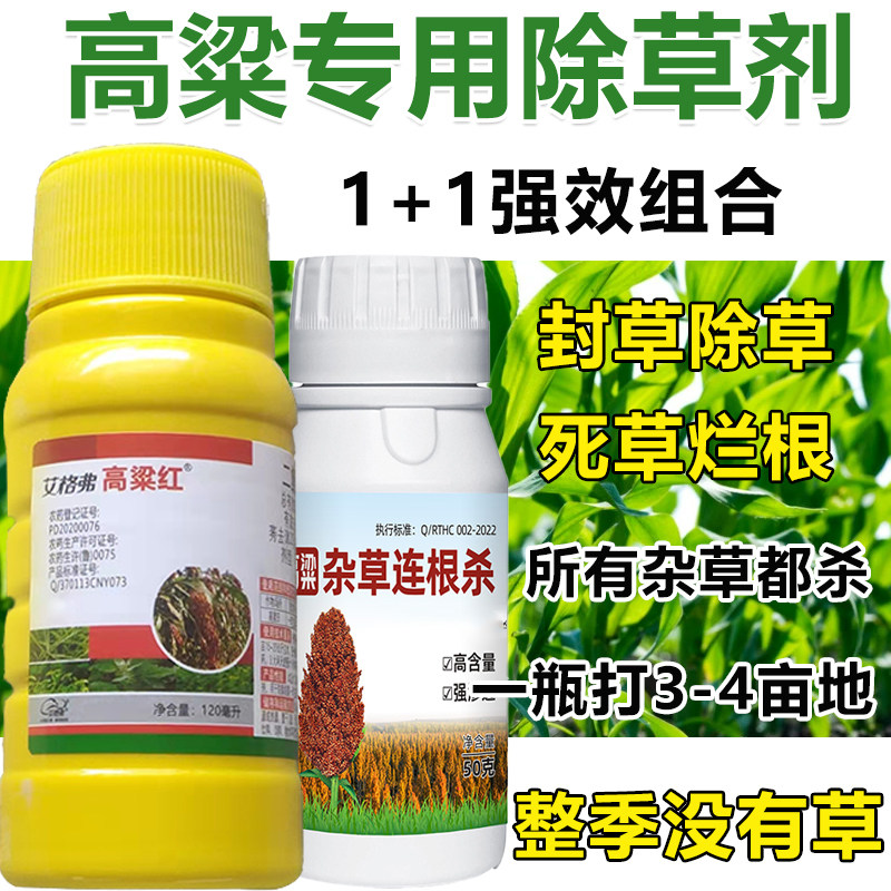 高粱除草剂:农田里的秘密武器,让杂草无处可逃