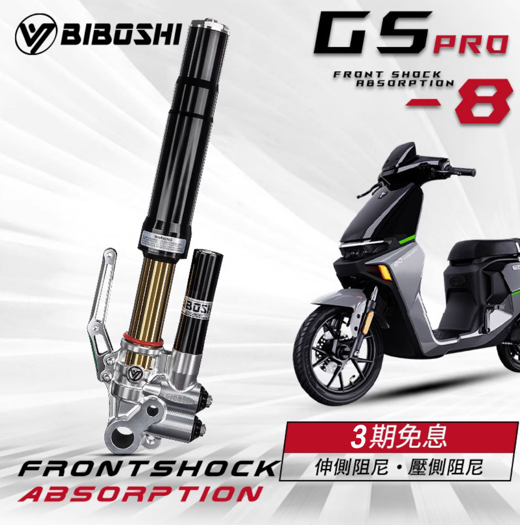 比博士gs8倒置前减震小牛un1九号mmax110pu2n1se200pe300p