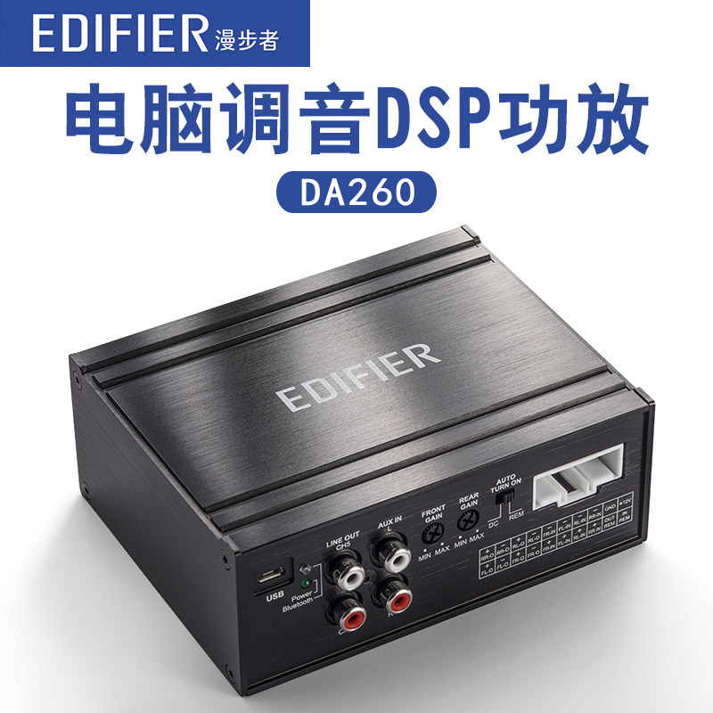 漫步者汽车音响改装车载无损功放蓝牙连接4路输出dsp处理器da260