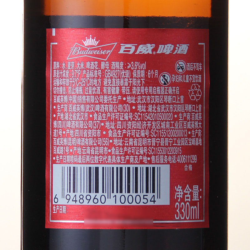 百威啤酒 小百威budweiser 老百威 330ml 24瓶 整箱 双宏洋酒