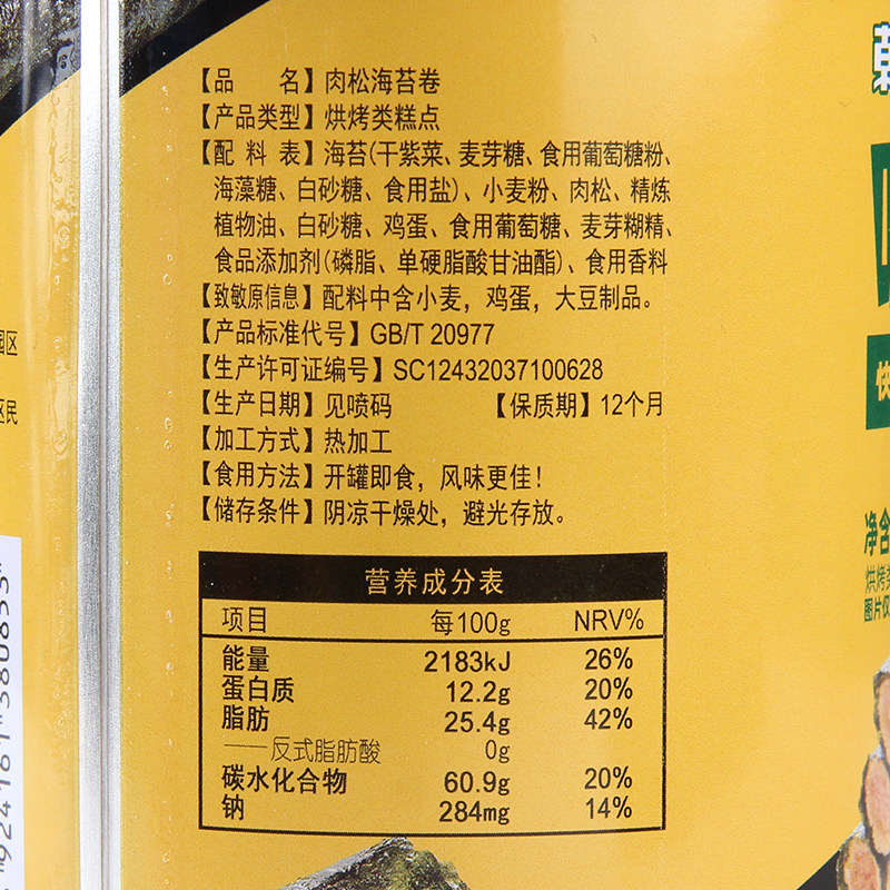 韩世嗨肉松海苔卷韩式夹心脆虾鳕鱼儿童紫菜零食海苔系列