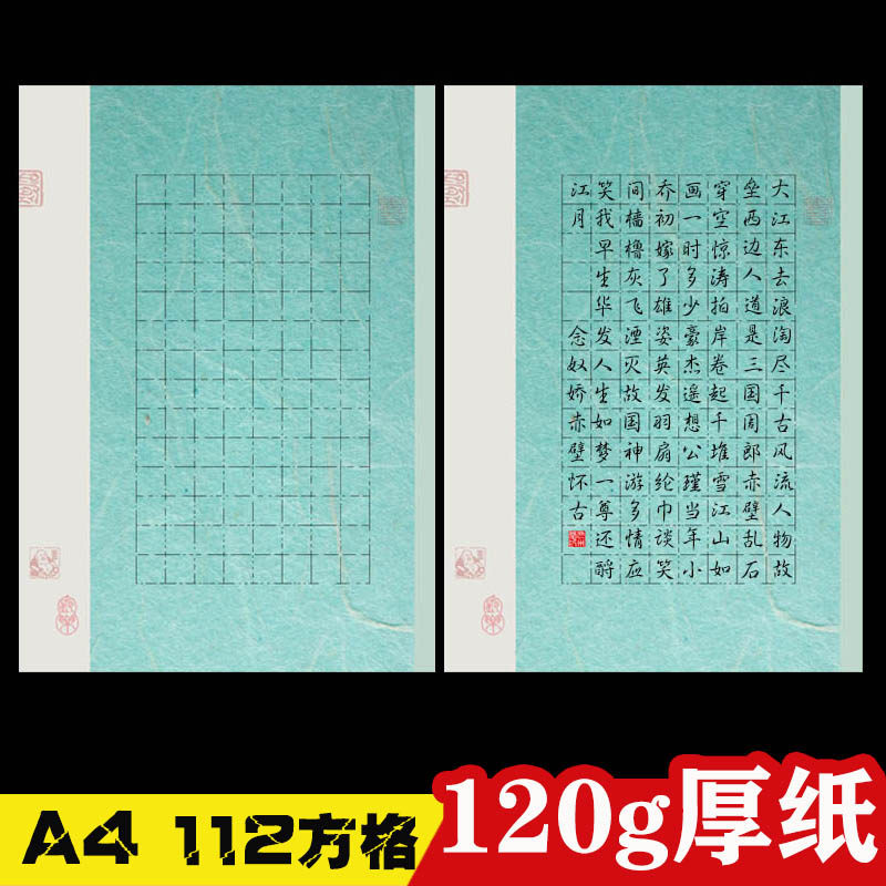 a4七言112格学生硬笔书法作品方格钢笔比赛展览书法用纸