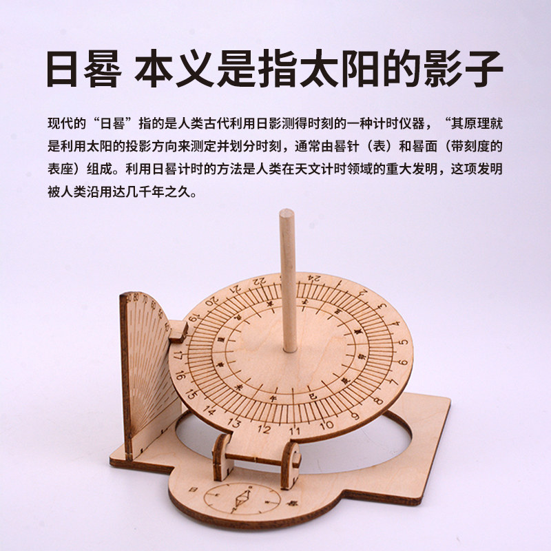 科技制作小发明木质日晷科学实验儿童小学生手工材料科学实验