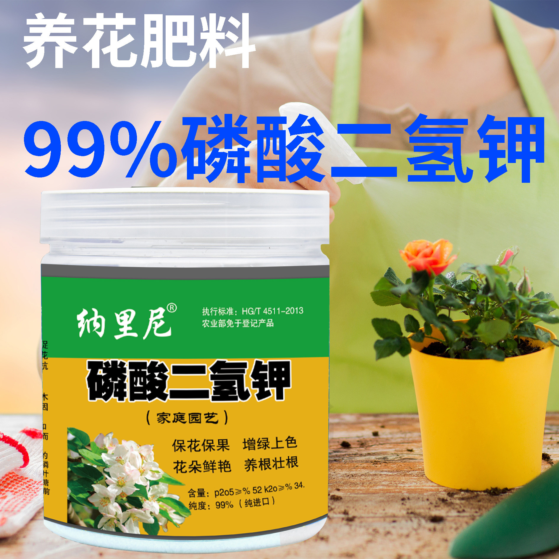 磷酸二氢钾花肥料家用叶面肥水水溶养花玫瑰介质