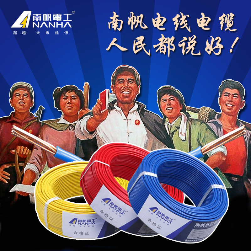 南帆电线电缆bv10平方铜芯电线国标家装电缆单芯单芯线