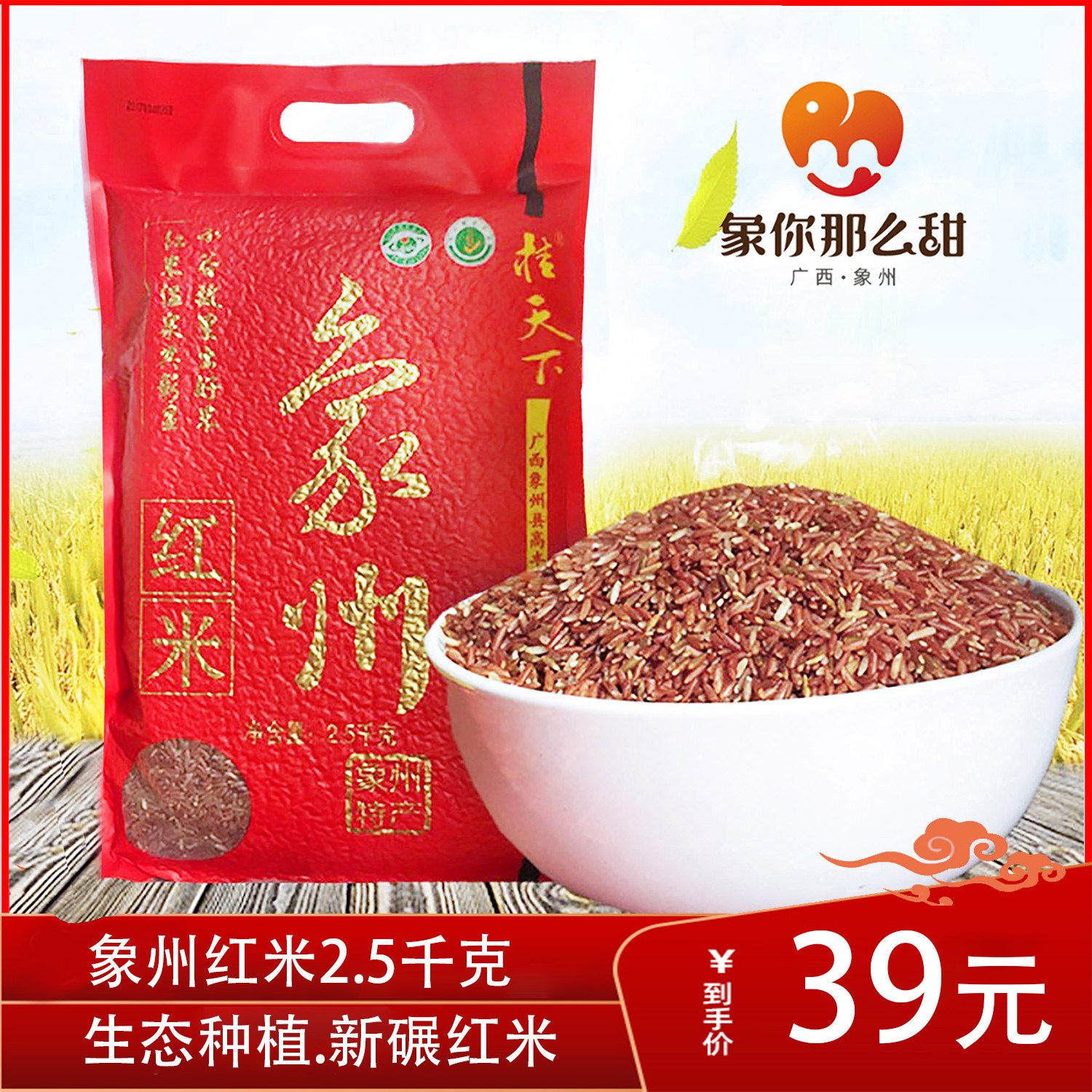 广西象州红米含多种微量元素农家无公害大米25kg袋装