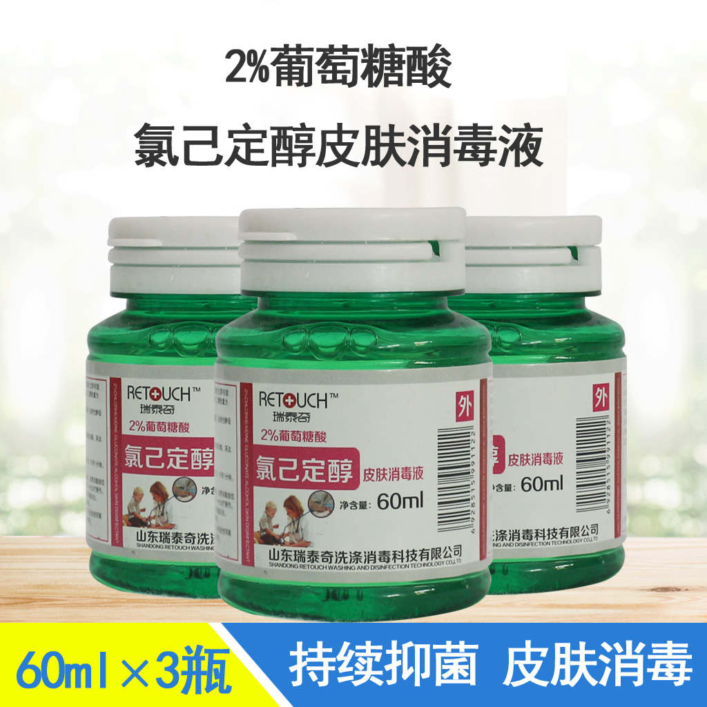葡萄葡萄糖糖酸氯己定醇皮肤消毒液洗必泰速杀菌消毒液
