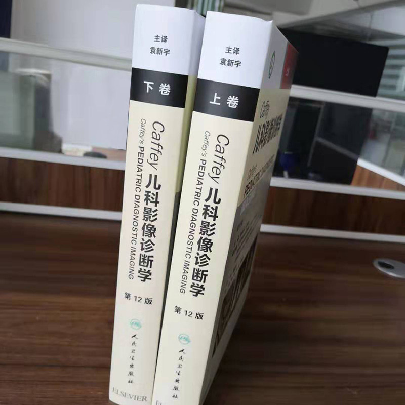 袁新宇临床实用小儿影像内科鉴别诊断学图谱图鉴儿科学医师书籍常见病