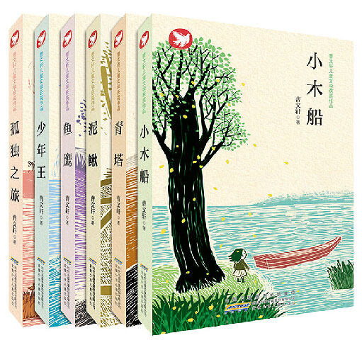 曹文轩儿童文学获奖作品共6册 插图版孤独之旅小木船青塔鱼鹰少年王