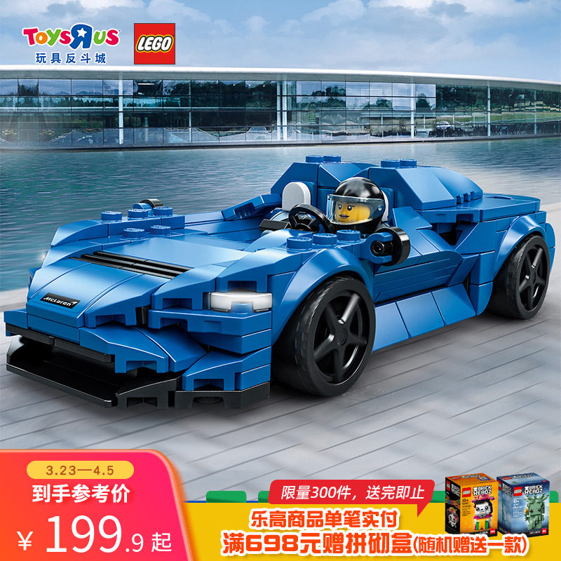 76902赛车玩具反斗城乐高系列凯伦elva跑车积木建构