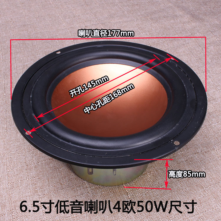 低音6.5寸50w喇叭发烧hifi音箱配件汽车喇叭