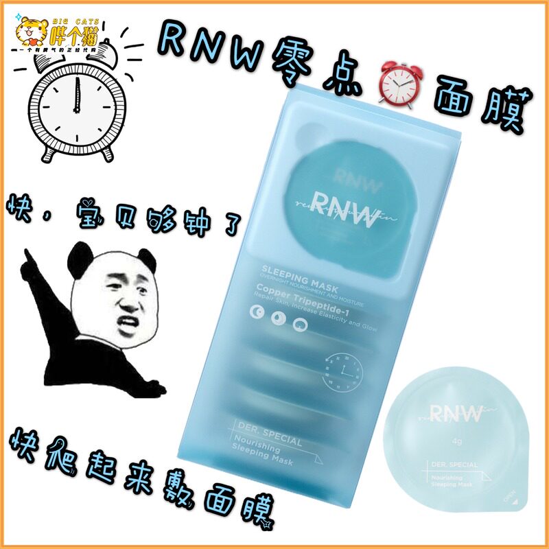 rnw零点睡眠面膜依克多因涂抹免洗补水保湿修复熬夜舒缓提亮面膜 - 哔