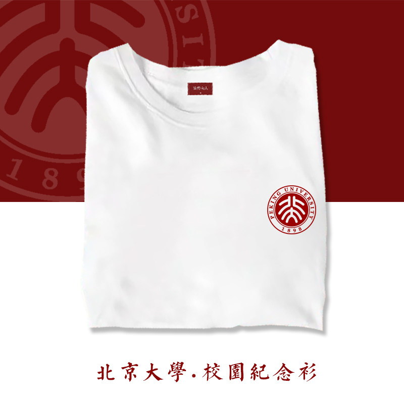 北大文化衫北京大学纪念品纪念秋冬新款我爱英文t恤印制