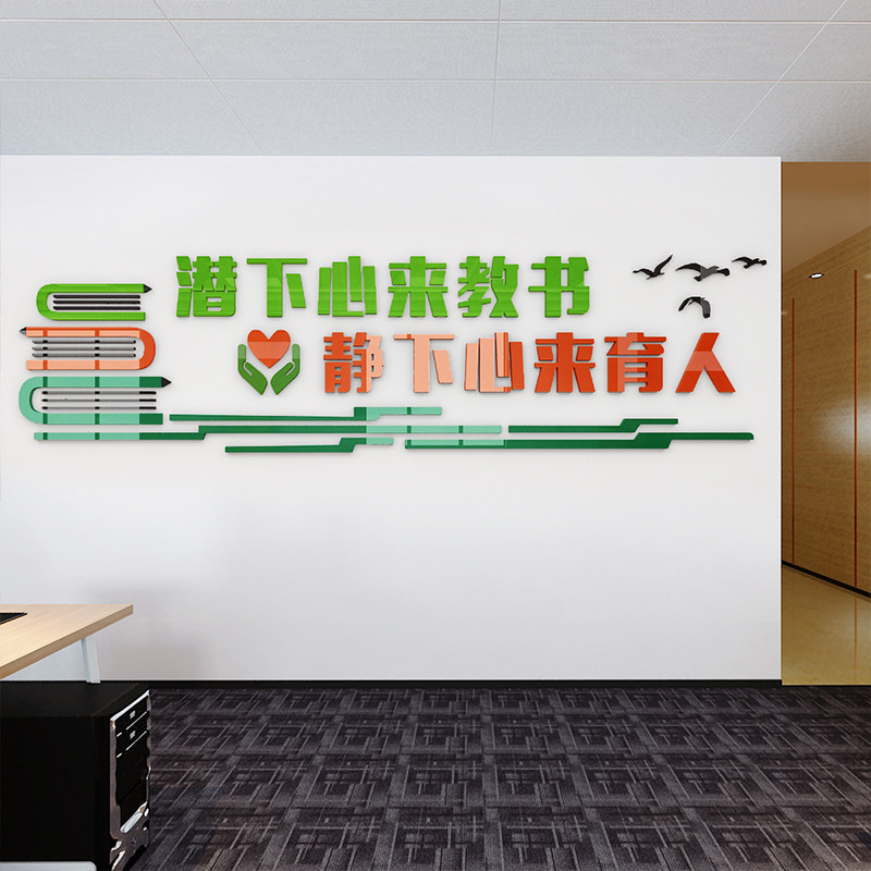 教师办公室文化墙贴3d立体教室班级教育培训机构墙贴