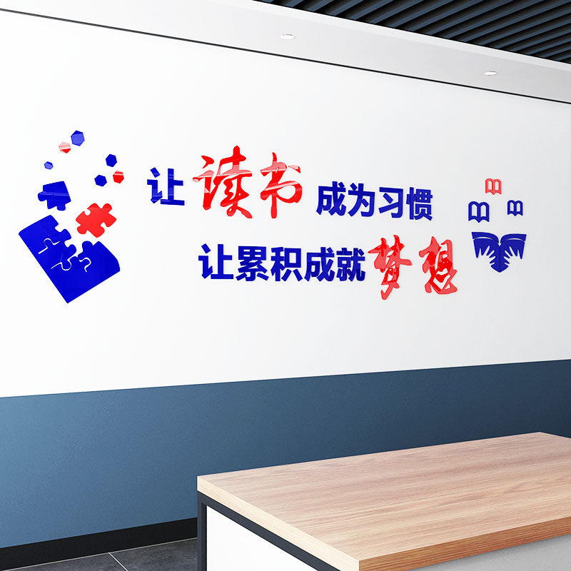 阅读布置图书馆装饰教育培训机构励志亚克力标语校园文化墙贴