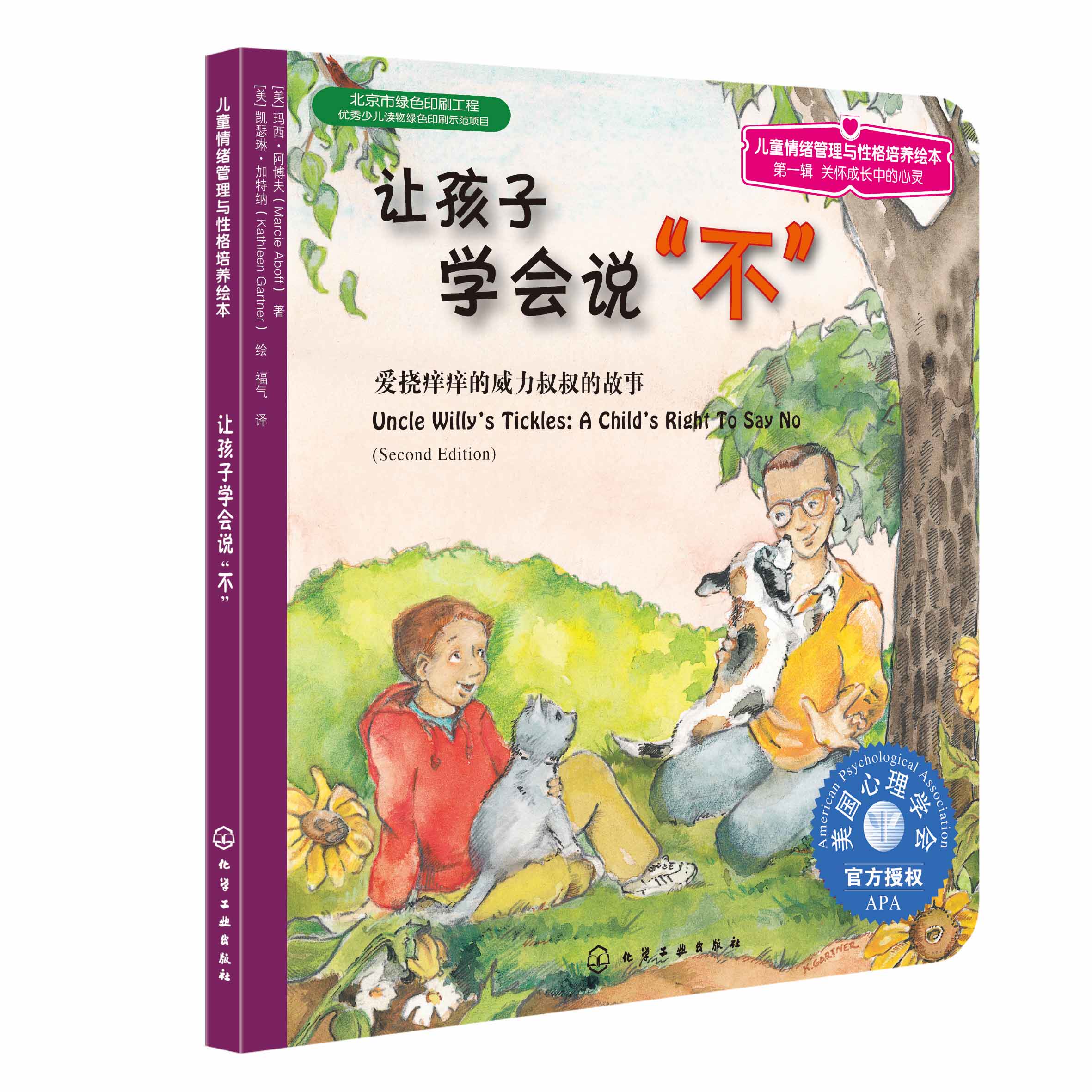 绘本儿童孩子阅读成长心灵认知启蒙图画书心理健康绘本