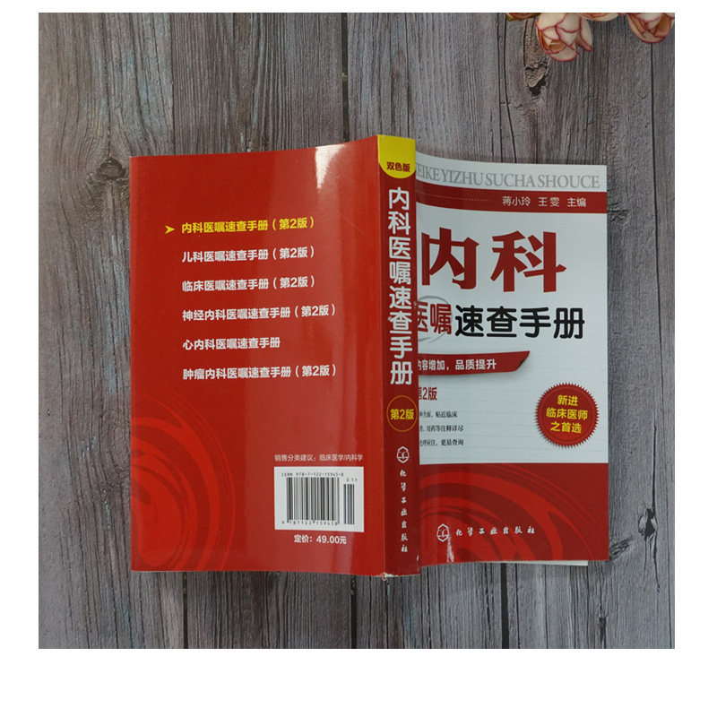 儿科医嘱速查手册 第2版 儿科医学书籍 实用儿科学 实用儿科护理学