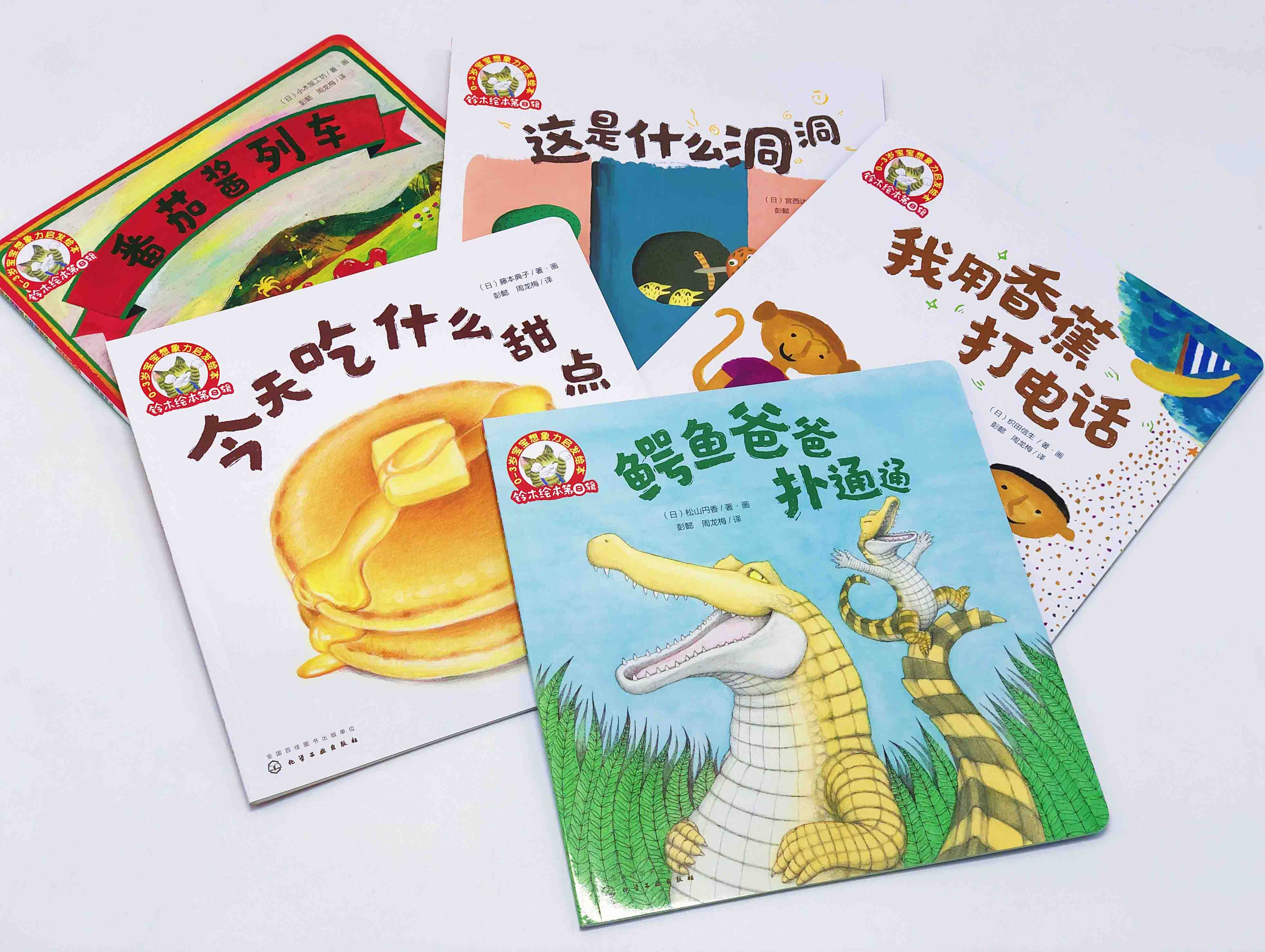 启蒙0-3岁绘本铃木互动创意思维动漫卡通成长绘本