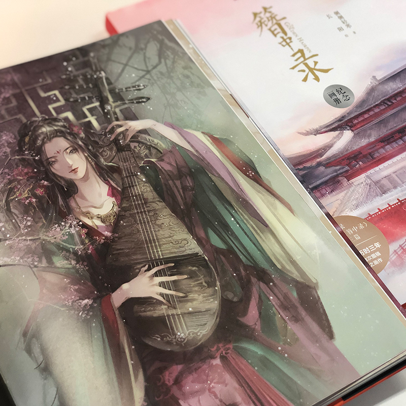 【现货】簪中录纪念画册 : 长阳手绘版 魔道祖师画手长阳历时3年 重现